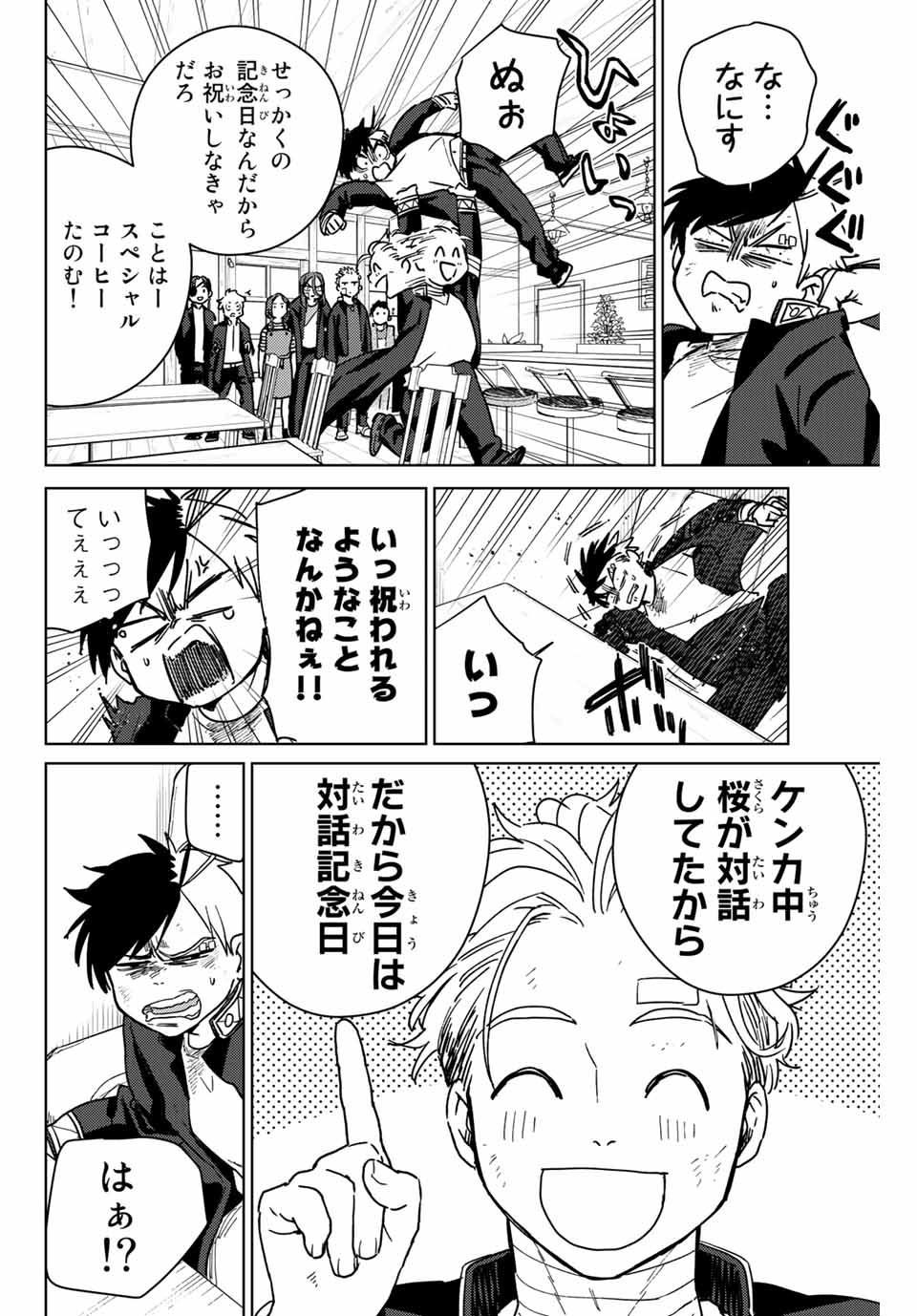 WIND BREAKER - raw - Chapter 29 - https://jpdd.ccdd.to/JPDD/windbreaker/172563/uilgsqiamzw.jpg