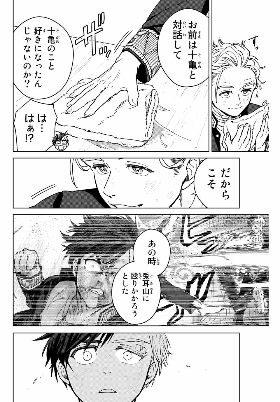 WIND BREAKER - raw - Chapter 30 - https://jpdd.ccdd.to/JPDD/windbreaker/173177/2p4nlwmohp3.jpg