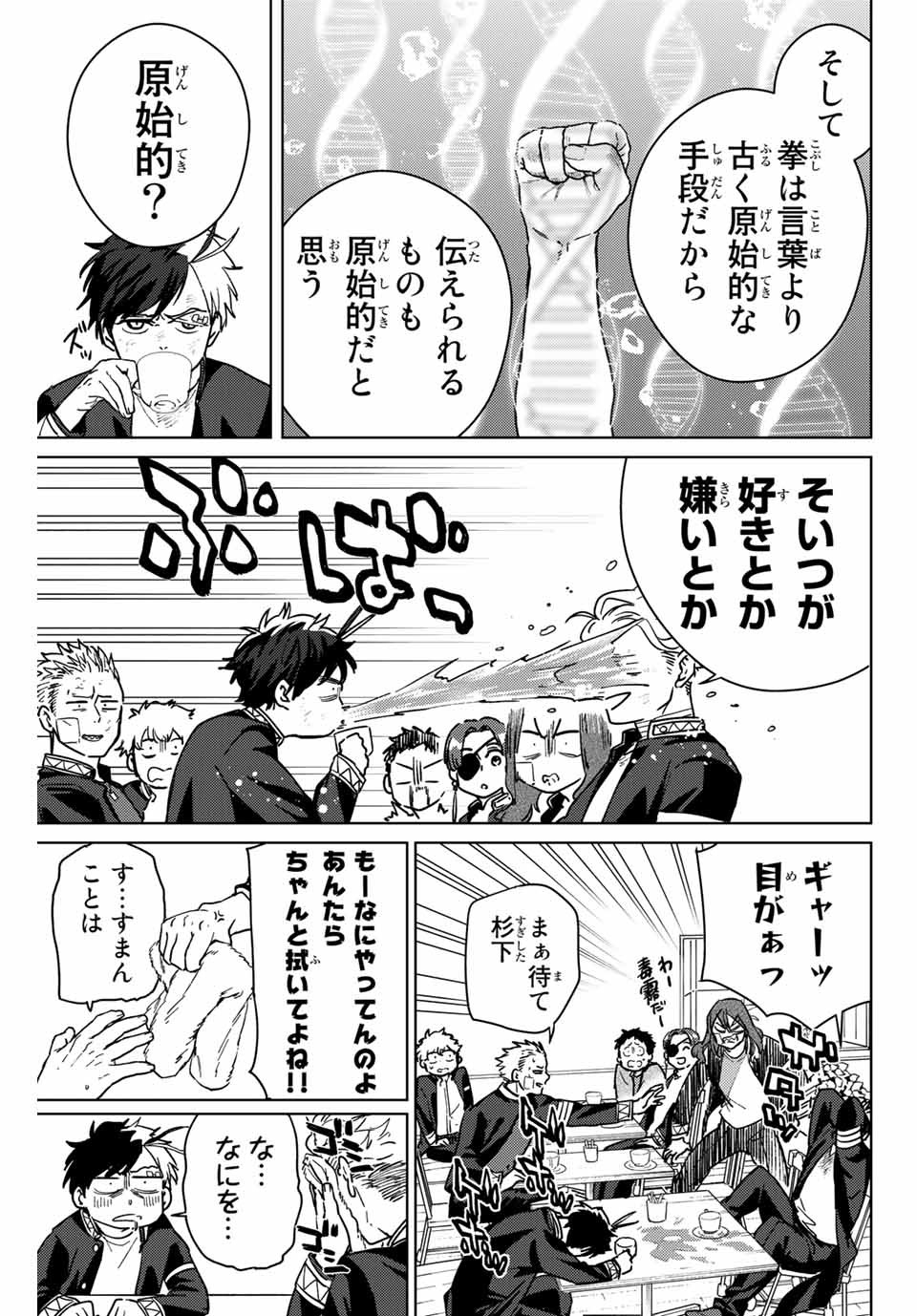 WIND BREAKER - raw - Chapter 30 - https://jpdd.ccdd.to/JPDD/windbreaker/173177/3aa2rf0uq2v.jpg