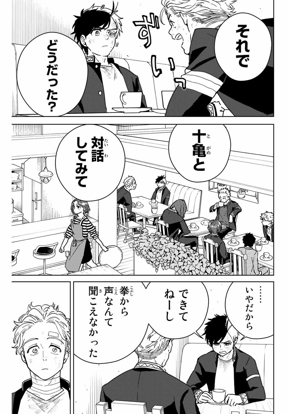 WIND BREAKER - raw - Chapter 30 - https://jpdd.ccdd.to/JPDD/windbreaker/173177/bxl13cqxoio.jpg