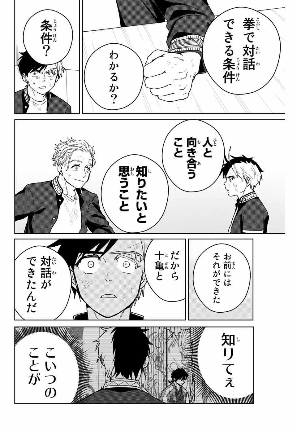 WIND BREAKER - raw - Chapter 30 - https://jpdd.ccdd.to/JPDD/windbreaker/173177/epoy4pismiy.jpg