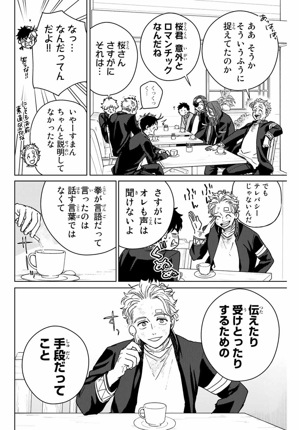WIND BREAKER - raw - Chapter 30 - https://jpdd.ccdd.to/JPDD/windbreaker/173177/yyvrqknfwhh.jpg