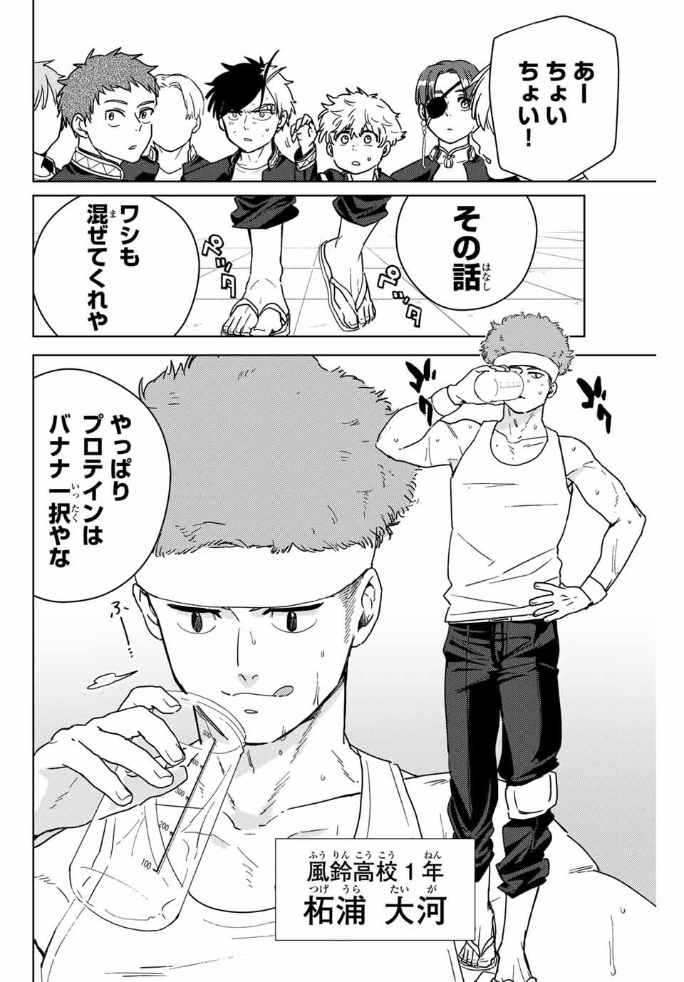 WIND BREAKER - raw - Chapter 31 - https://jpdd.ccdd.to/JPDD/windbreaker/173793/d5s4oja2udf.jpg