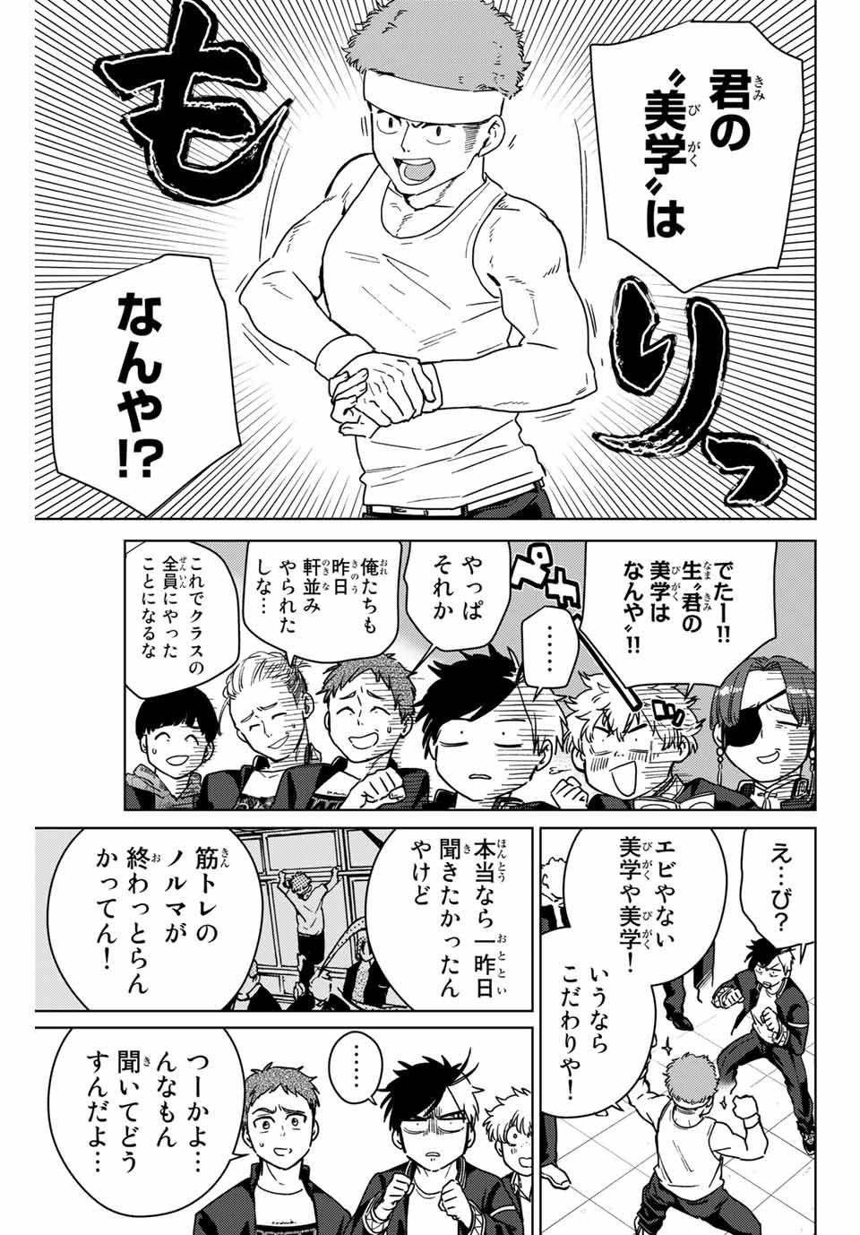 WIND BREAKER - raw - Chapter 31 - https://jpdd.ccdd.to/JPDD/windbreaker/173793/f1zphintbtr.jpg