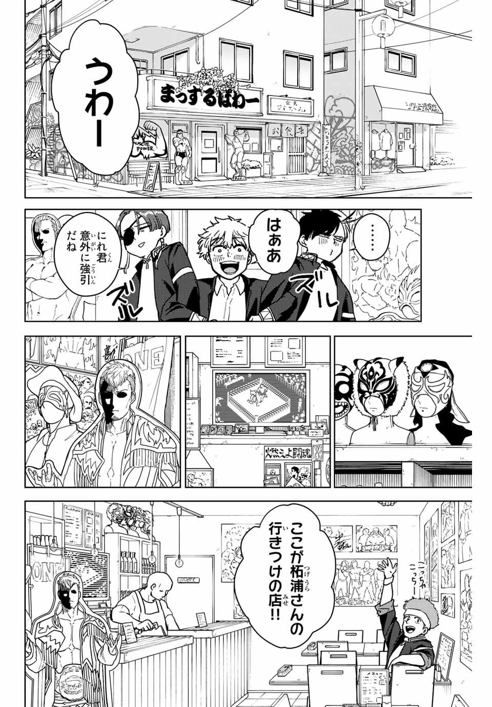 WIND BREAKER - raw - Chapter 31 - https://jpdd.ccdd.to/JPDD/windbreaker/173793/o0mhgle14vf.jpg