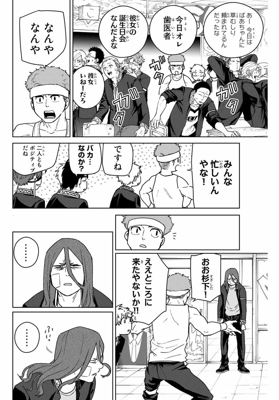 WIND BREAKER - raw - Chapter 31 - https://jpdd.ccdd.to/JPDD/windbreaker/173793/pb4251vndbk.jpg