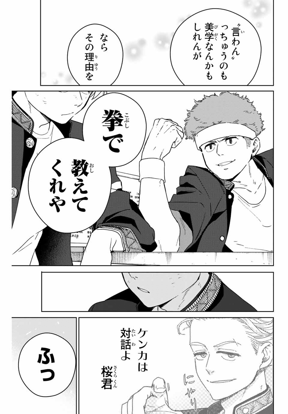 WIND BREAKER - raw - Chapter 31 - https://jpdd.ccdd.to/JPDD/windbreaker/173793/ruicxtaaszz.jpg