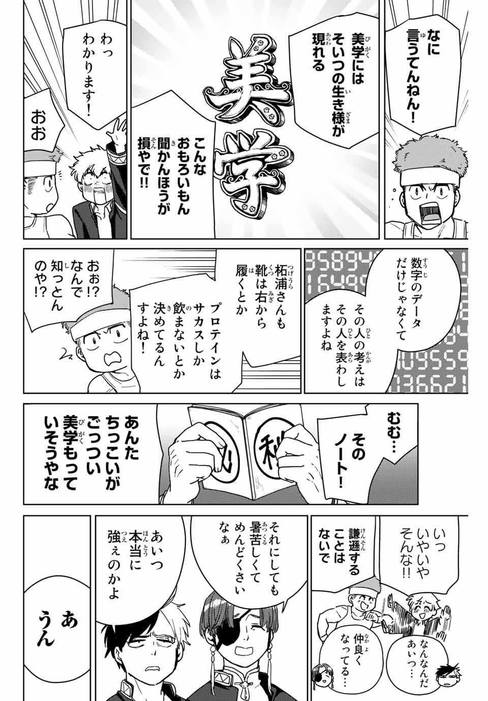 WIND BREAKER - raw - Chapter 31 - https://jpdd.ccdd.to/JPDD/windbreaker/173793/tjnodul110e.jpg