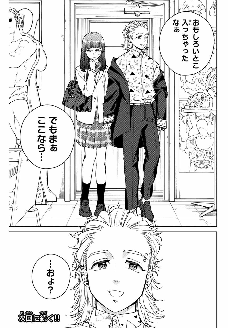 WIND BREAKER - raw - Chapter 31 - https://jpdd.ccdd.to/JPDD/windbreaker/173793/yeepu4pdqy2.jpg