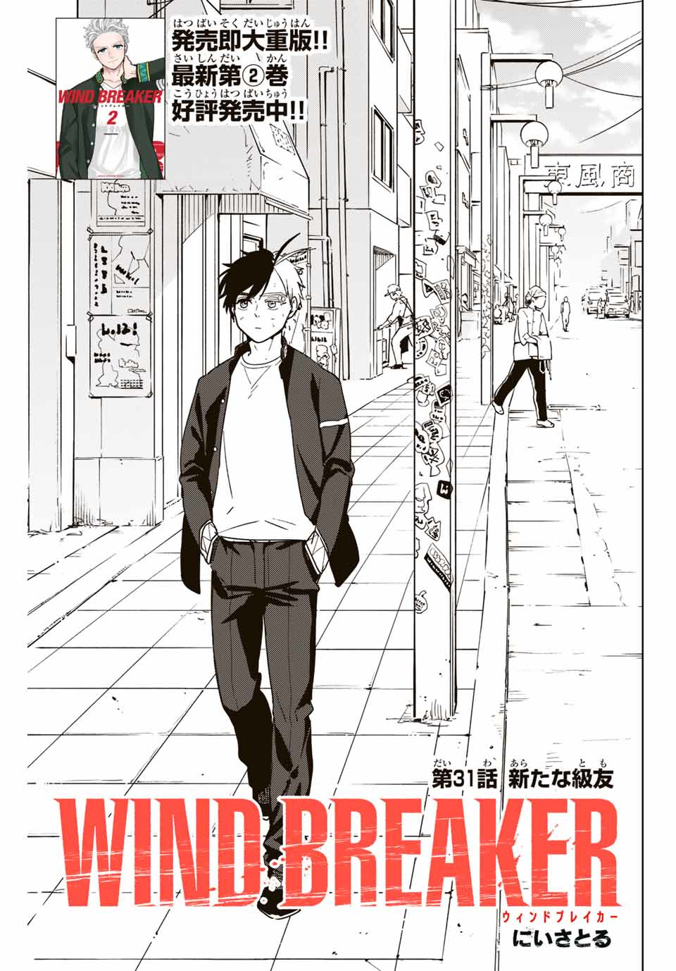 WIND BREAKER - raw - Chapter 31 - https://jpdd.ccdd.to/JPDD/windbreaker/173793/z2dndzmyhkm.jpg
