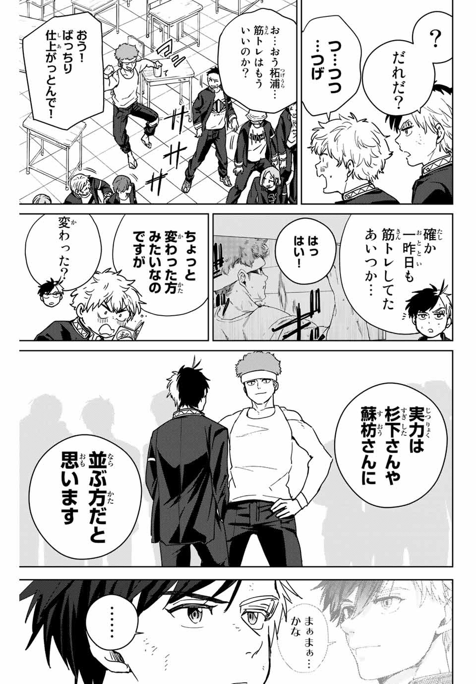 WIND BREAKER - raw - Chapter 31 - https://jpdd.ccdd.to/JPDD/windbreaker/173793/zbkpg4xehiw.jpg