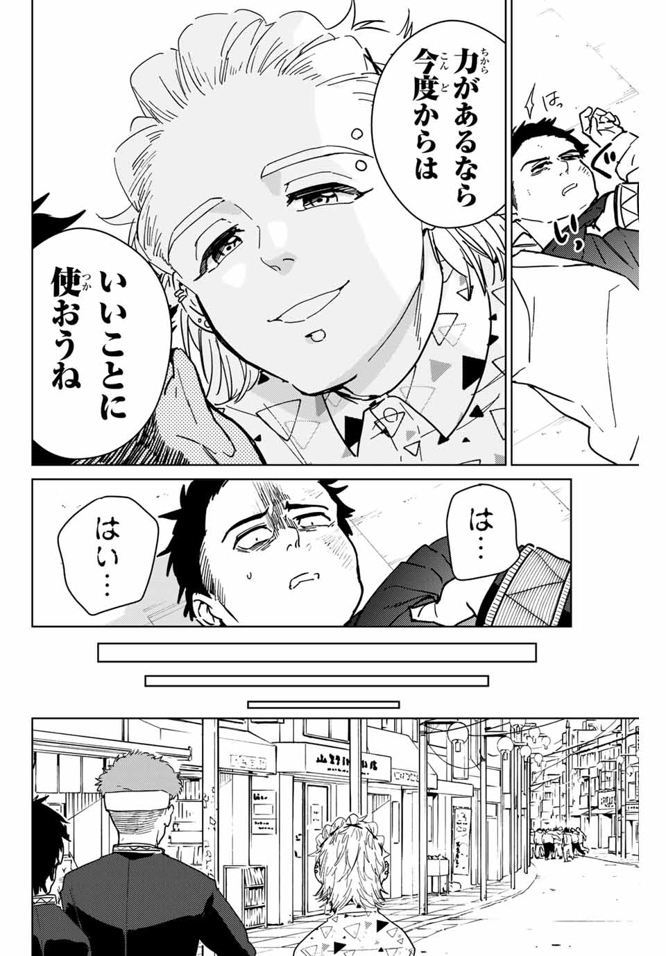 WIND BREAKER - raw - Chapter 33 - https://jpdd.ccdd.to/JPDD/windbreaker/175824/1p2srs2cbrj.jpg
