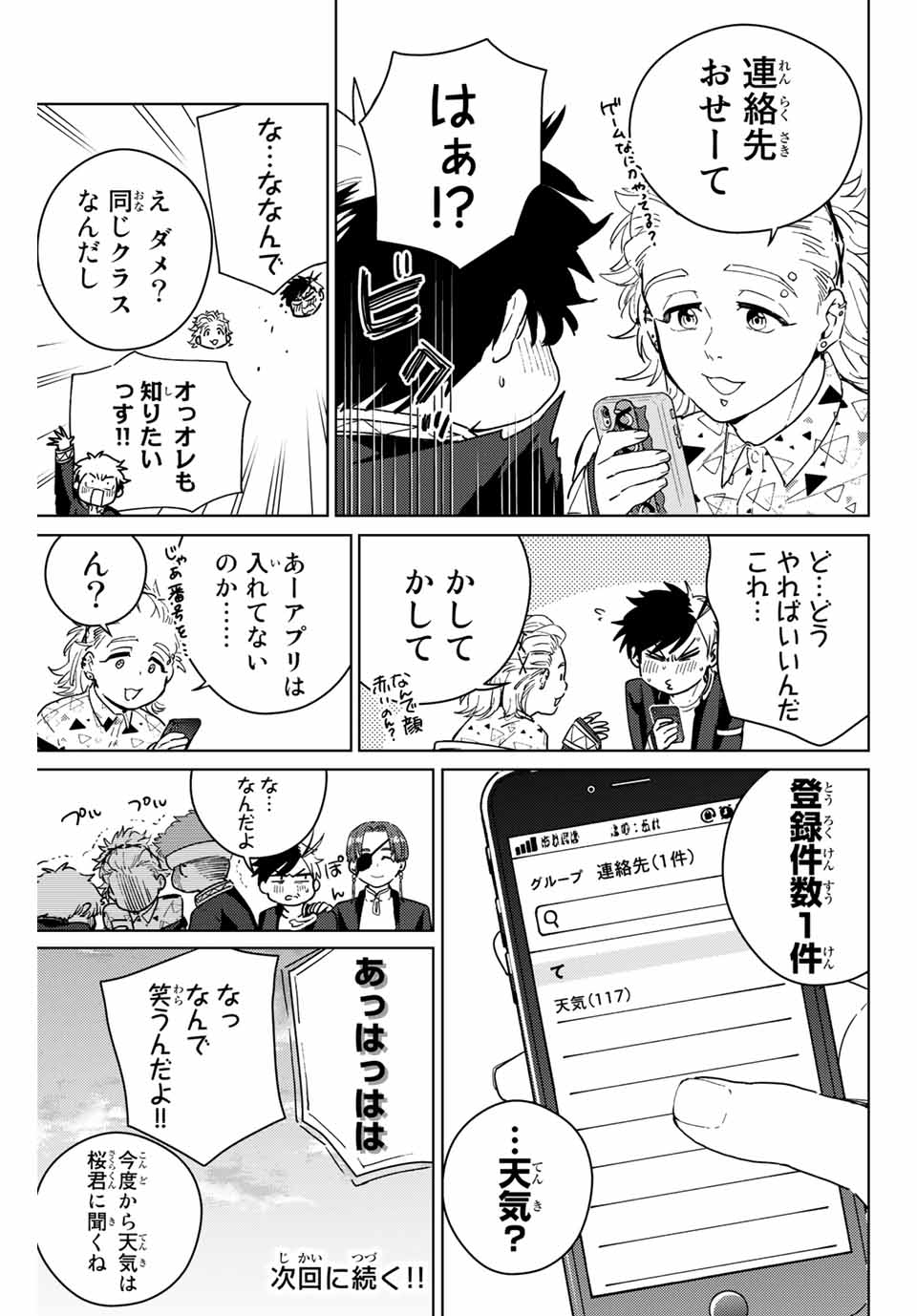 WIND BREAKER - raw - Chapter 33 - https://jpdd.ccdd.to/JPDD/windbreaker/175824/21acmihhyag.jpg