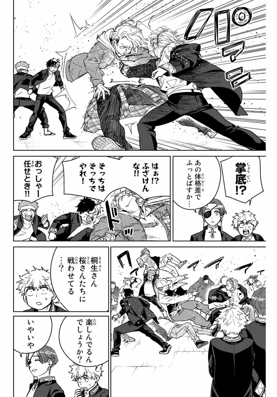 WIND BREAKER - raw - Chapter 33 - https://jpdd.ccdd.to/JPDD/windbreaker/175824/3k2gvx1znan.jpg
