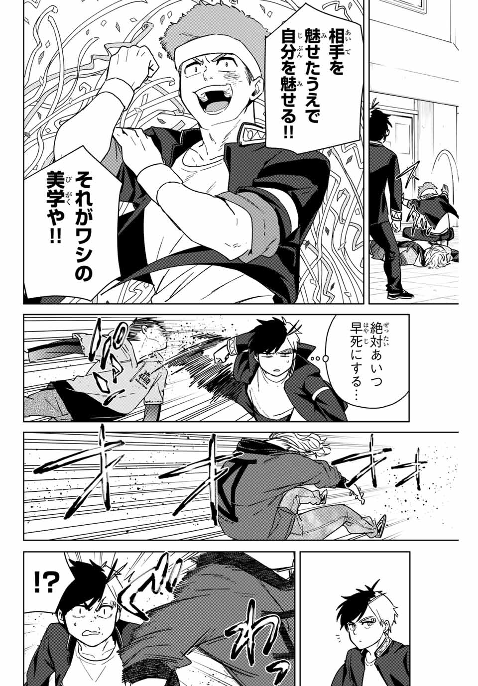 WIND BREAKER - raw - Chapter 33 - https://jpdd.ccdd.to/JPDD/windbreaker/175824/fjbzgpdqnvw.jpg