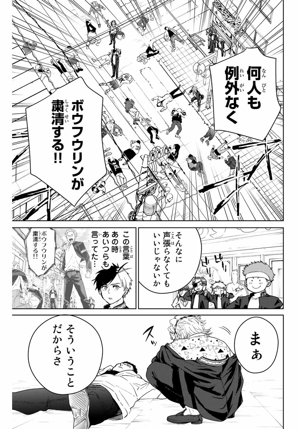 WIND BREAKER - raw - Chapter 33 - https://jpdd.ccdd.to/JPDD/windbreaker/175824/flktriyqc5h.jpg