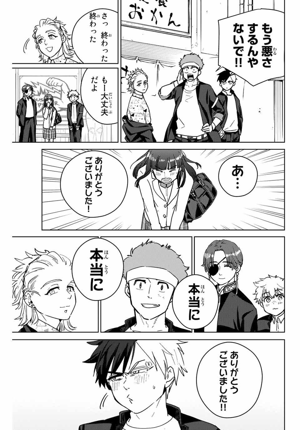 WIND BREAKER - raw - Chapter 33 - https://jpdd.ccdd.to/JPDD/windbreaker/175824/hifmclsdcu4.jpg