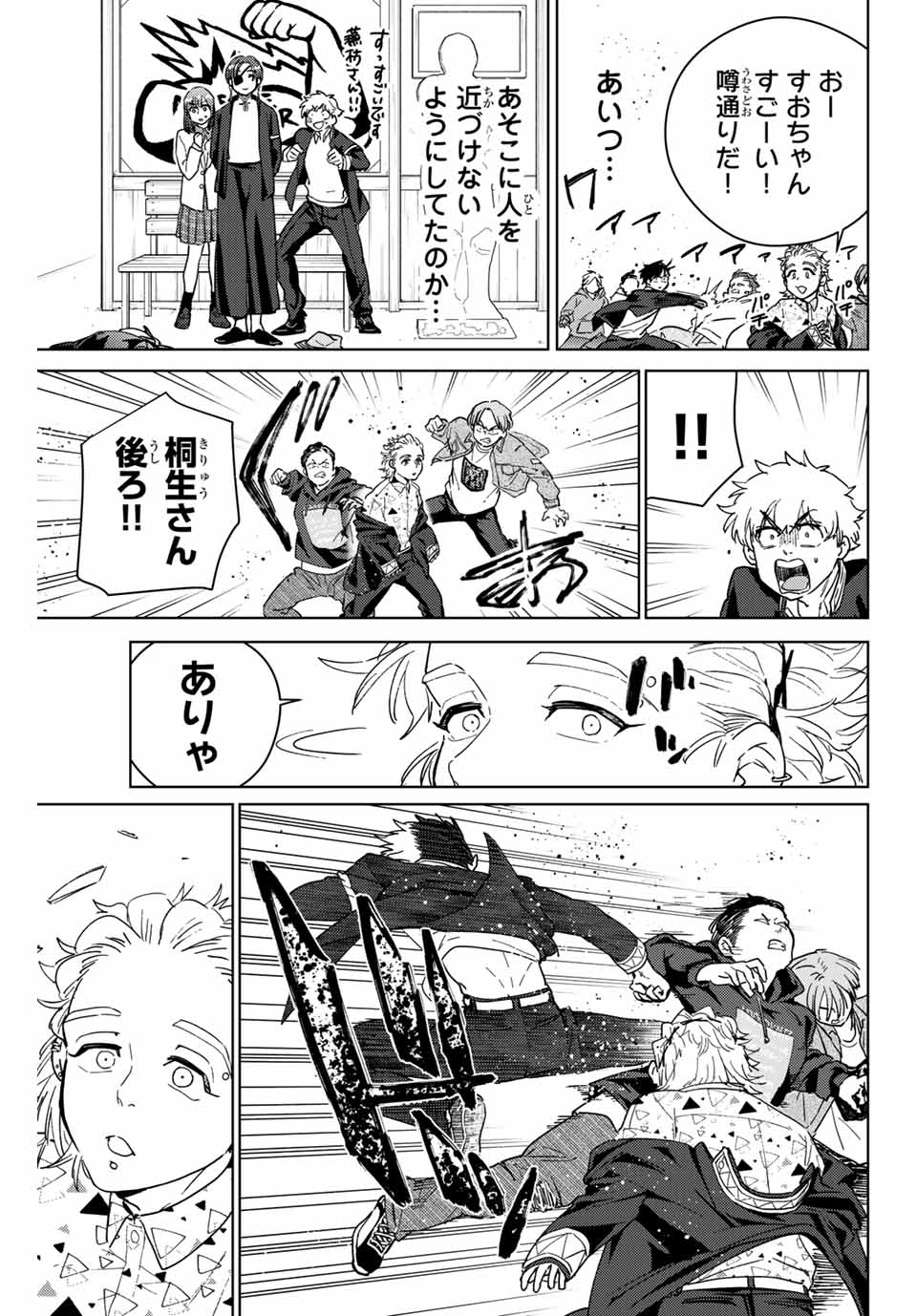 WIND BREAKER - raw - Chapter 33 - https://jpdd.ccdd.to/JPDD/windbreaker/175824/huv5cyedvrb.jpg