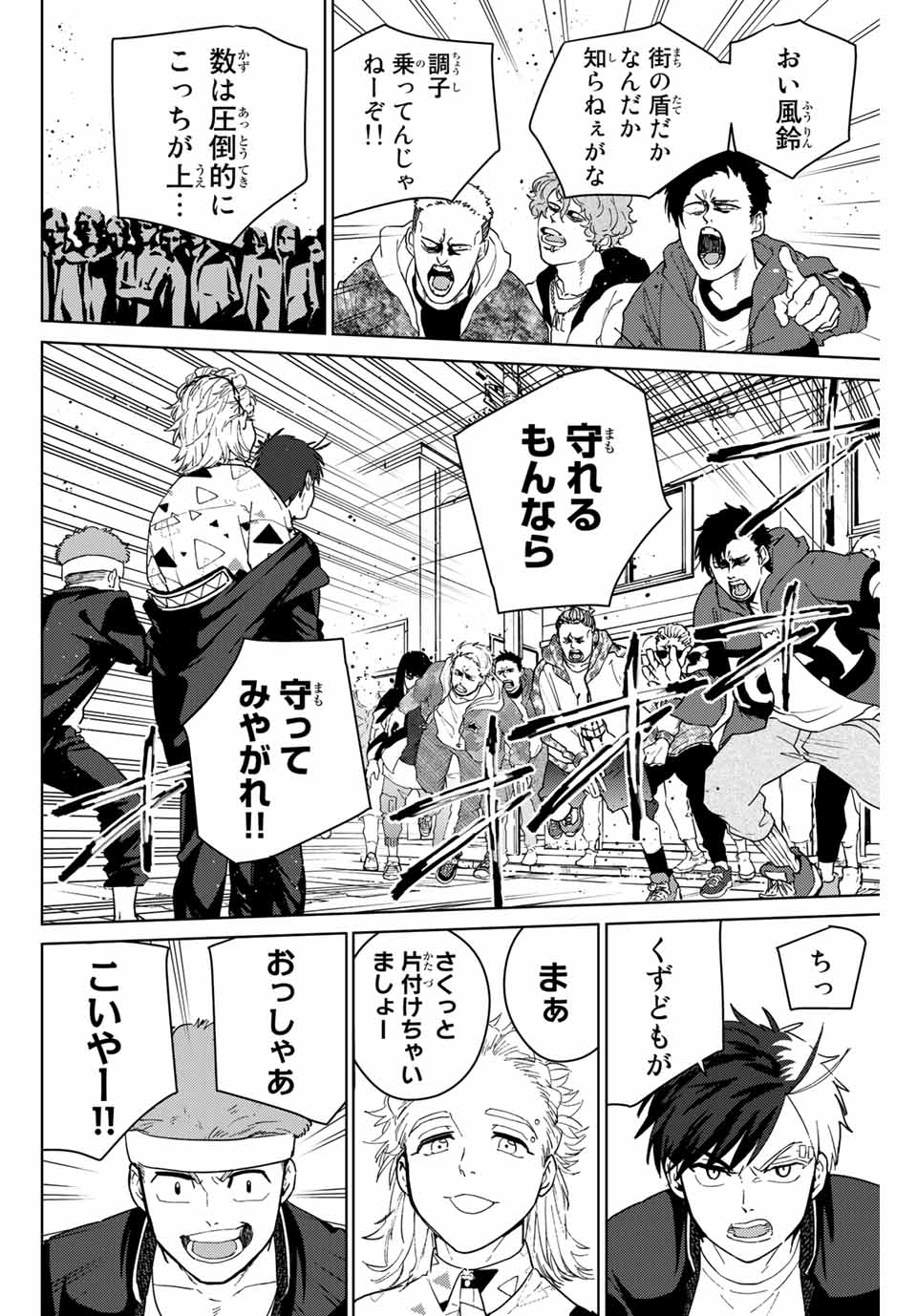 WIND BREAKER - raw - Chapter 33 - https://jpdd.ccdd.to/JPDD/windbreaker/175824/i52rr5f0r1q.jpg