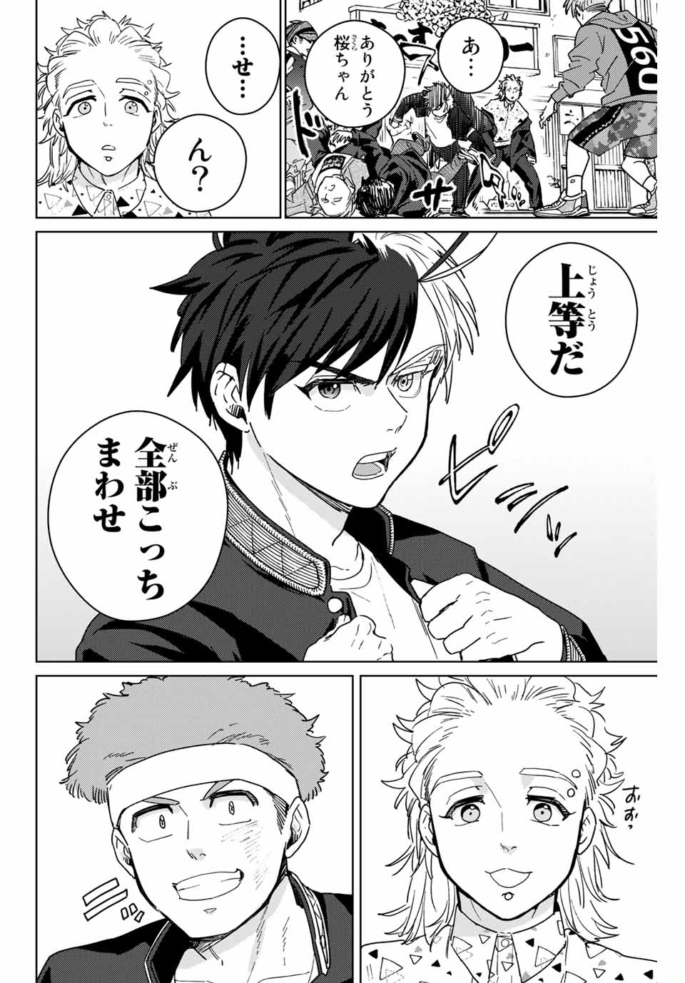 WIND BREAKER - raw - Chapter 33 - https://jpdd.ccdd.to/JPDD/windbreaker/175824/je5lrpauerf.jpg