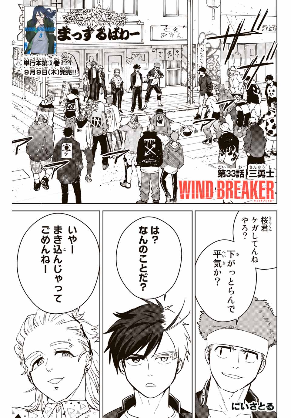 WIND BREAKER - raw - Chapter 33 - https://jpdd.ccdd.to/JPDD/windbreaker/175824/so41eosmela.jpg