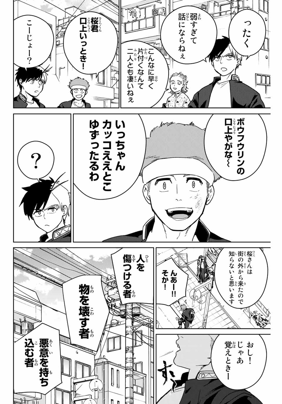 WIND BREAKER - raw - Chapter 33 - https://jpdd.ccdd.to/JPDD/windbreaker/175824/w4wh4kn5vwx.jpg
