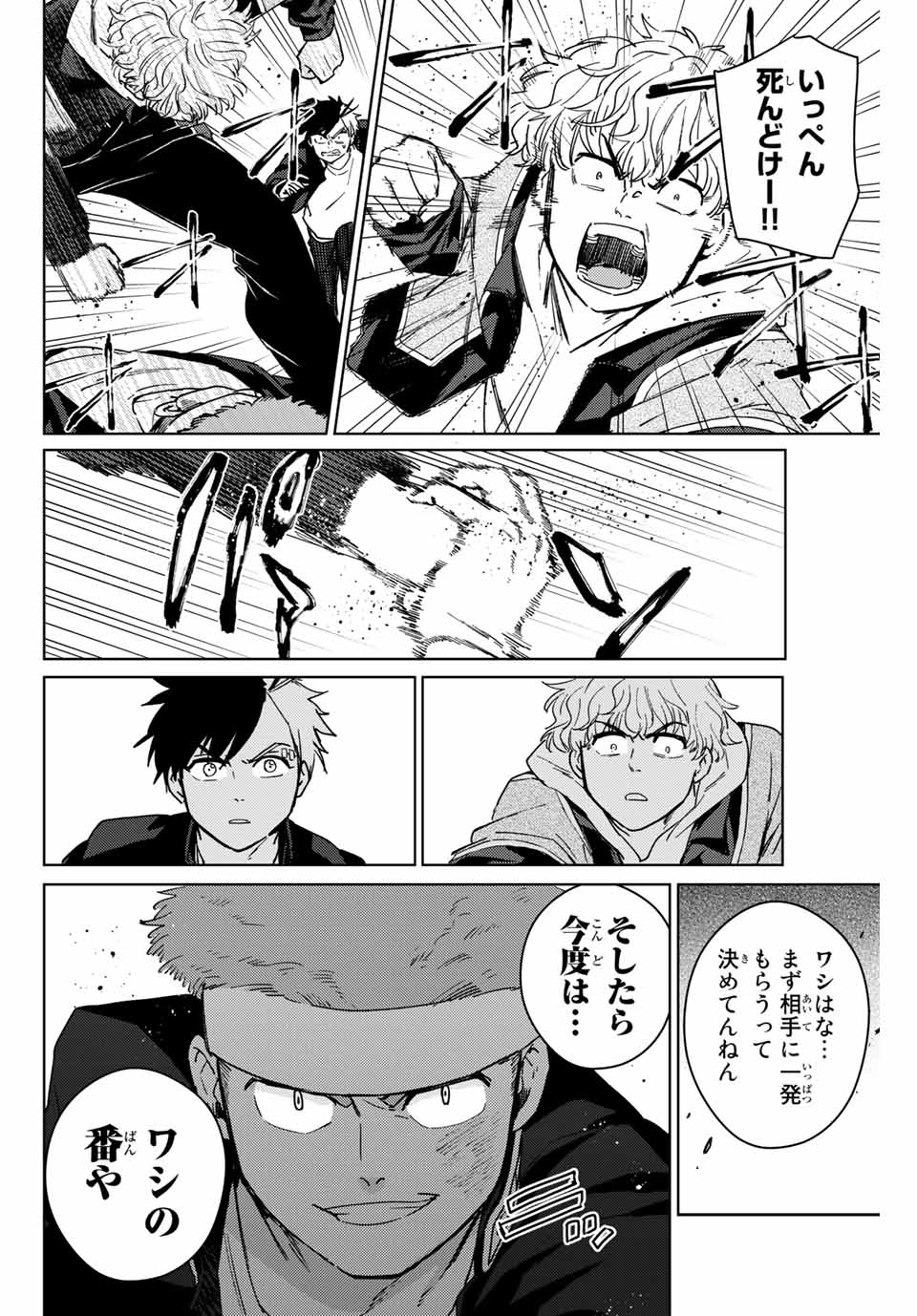 WIND BREAKER - raw - Chapter 33 - https://jpdd.ccdd.to/JPDD/windbreaker/175824/ya5fghwlwmg.jpg