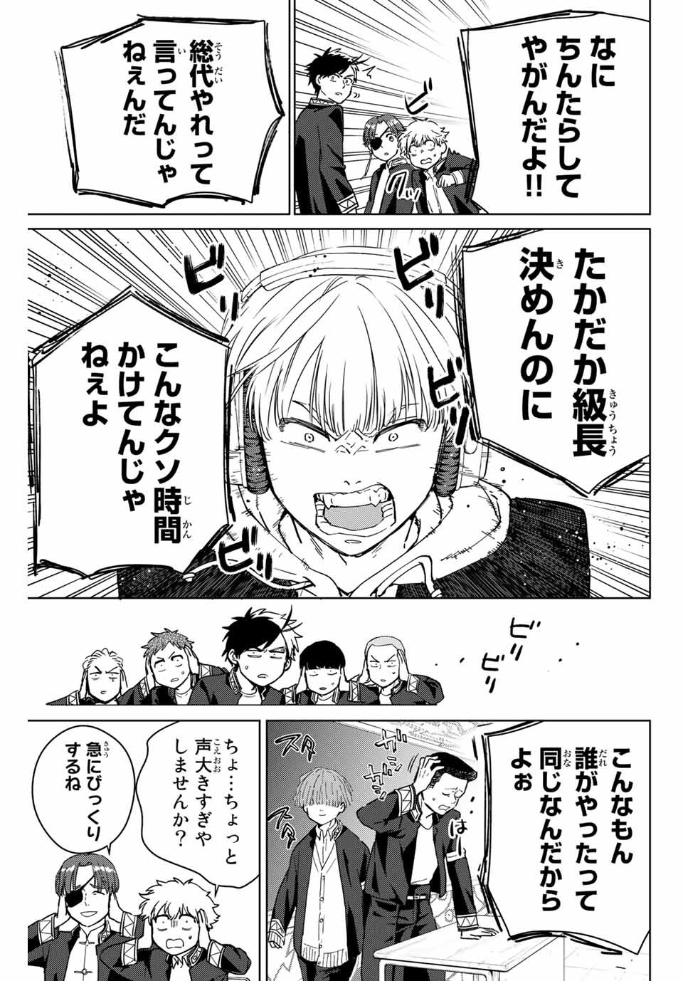 WIND BREAKER - raw - Chapter 34 - https://jpdd.ccdd.to/JPDD/windbreaker/176441/1xc1lc5rmmu.jpg