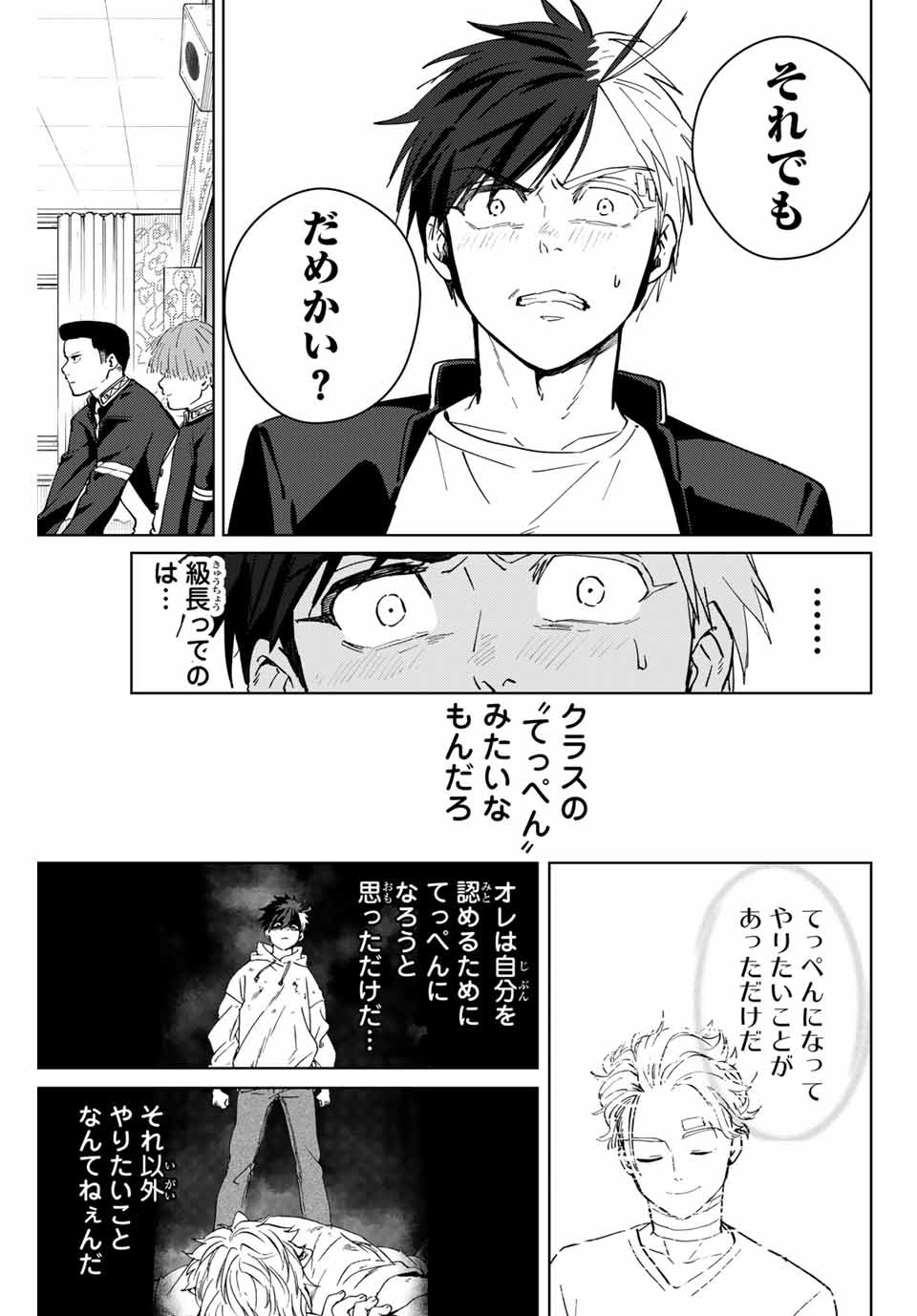 WIND BREAKER - raw - Chapter 34 - https://jpdd.ccdd.to/JPDD/windbreaker/176441/213b22o20vn.jpg