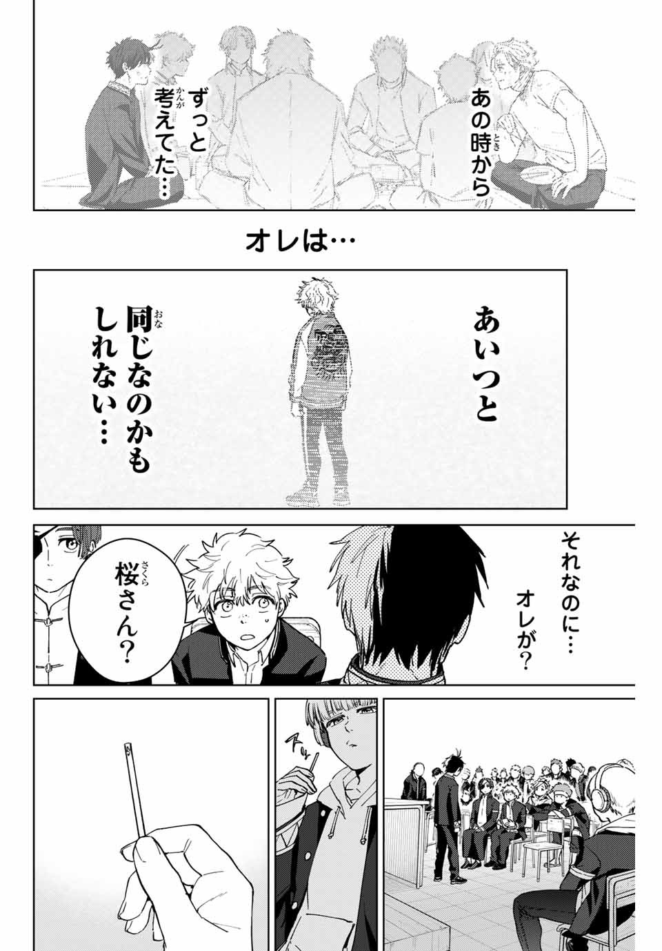 WIND BREAKER - raw - Chapter 34 - https://jpdd.ccdd.to/JPDD/windbreaker/176441/2p4u3hkchhj.jpg