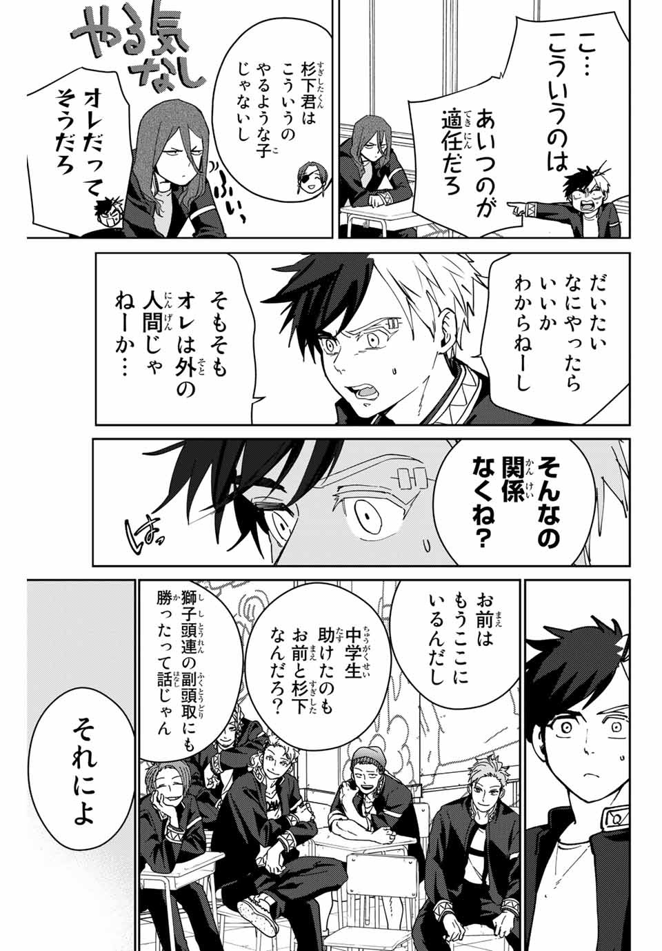 WIND BREAKER - raw - Chapter 34 - https://jpdd.ccdd.to/JPDD/windbreaker/176441/3o1gu0krwf4.jpg