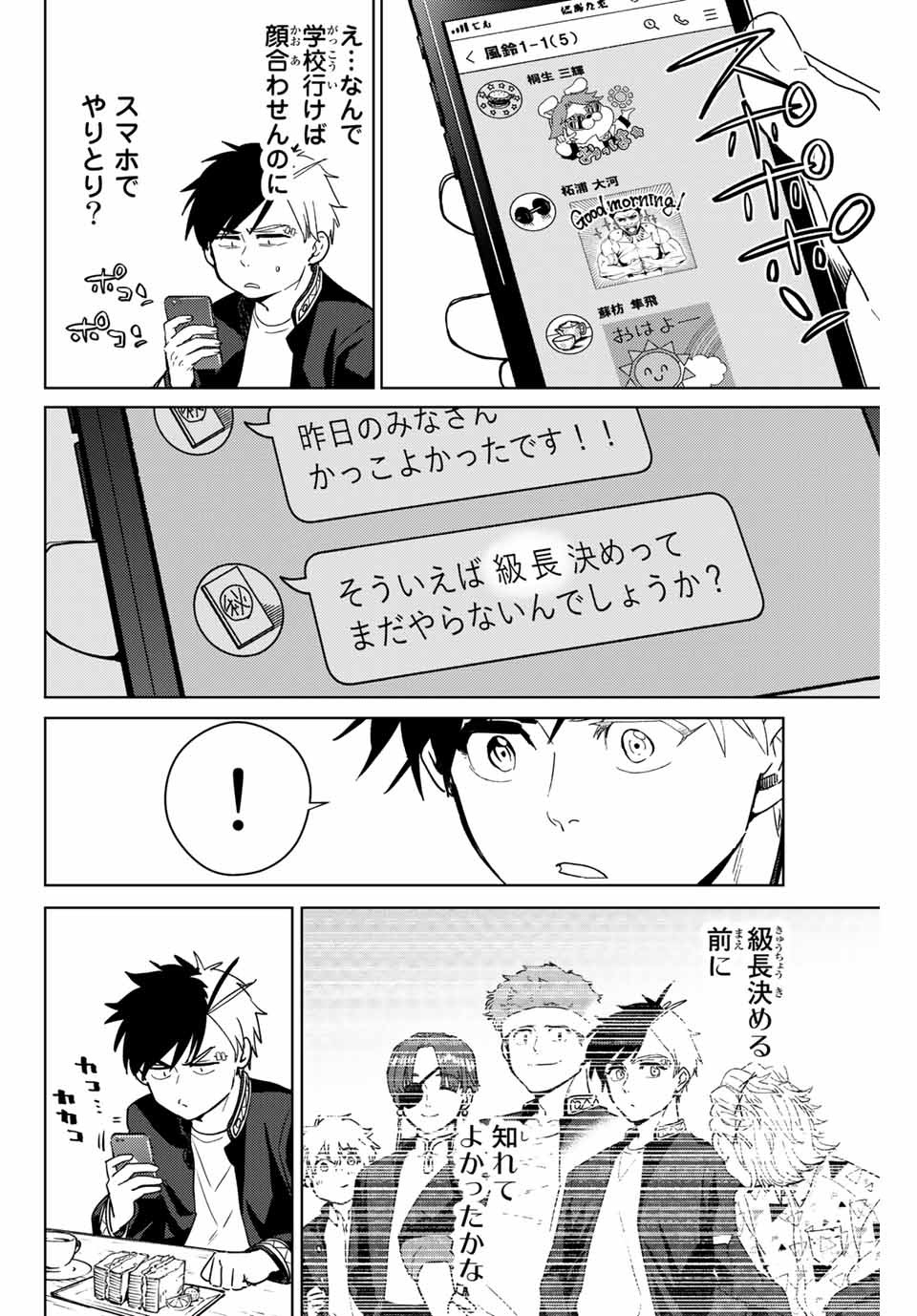 WIND BREAKER - raw - Chapter 34 - https://jpdd.ccdd.to/JPDD/windbreaker/176441/c15nkhwzjyb.jpg