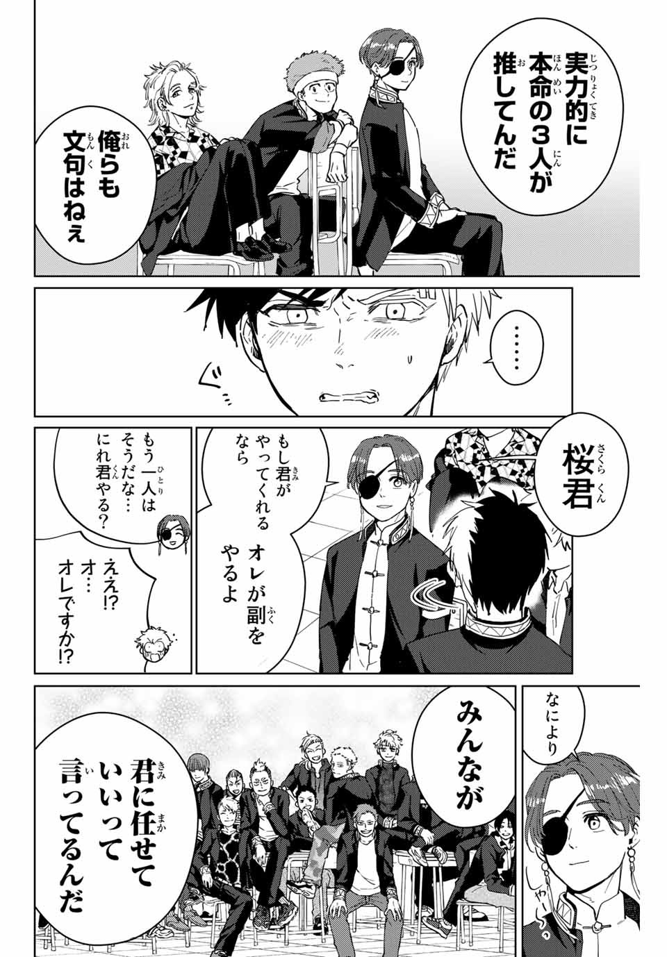 WIND BREAKER - raw - Chapter 34 - https://jpdd.ccdd.to/JPDD/windbreaker/176441/ebrskkjlzuz.jpg