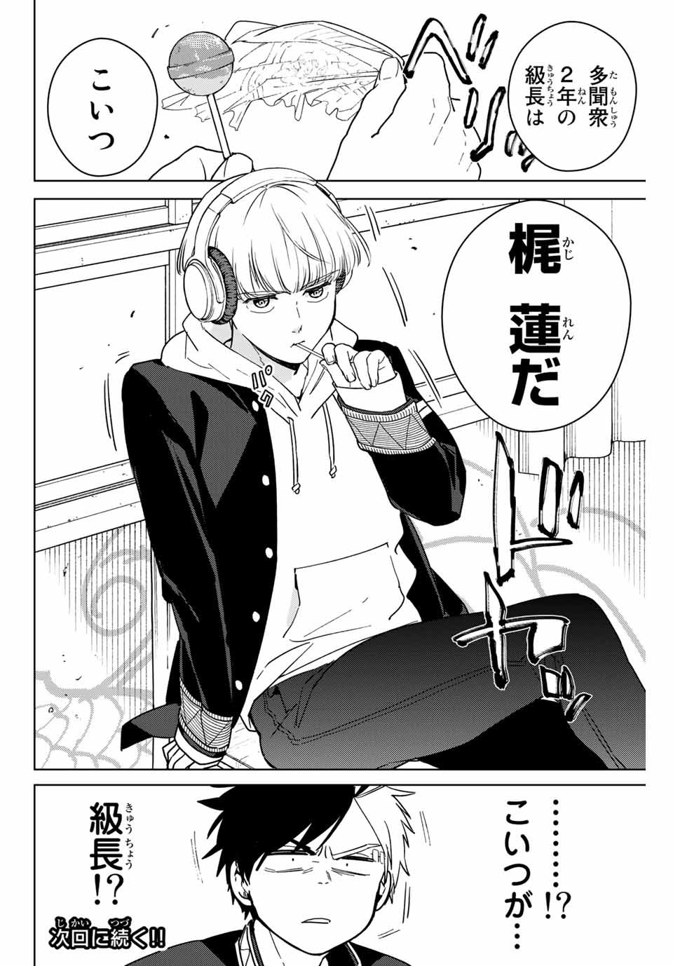 WIND BREAKER - raw - Chapter 34 - https://jpdd.ccdd.to/JPDD/windbreaker/176441/fdfv2tejxdq.jpg