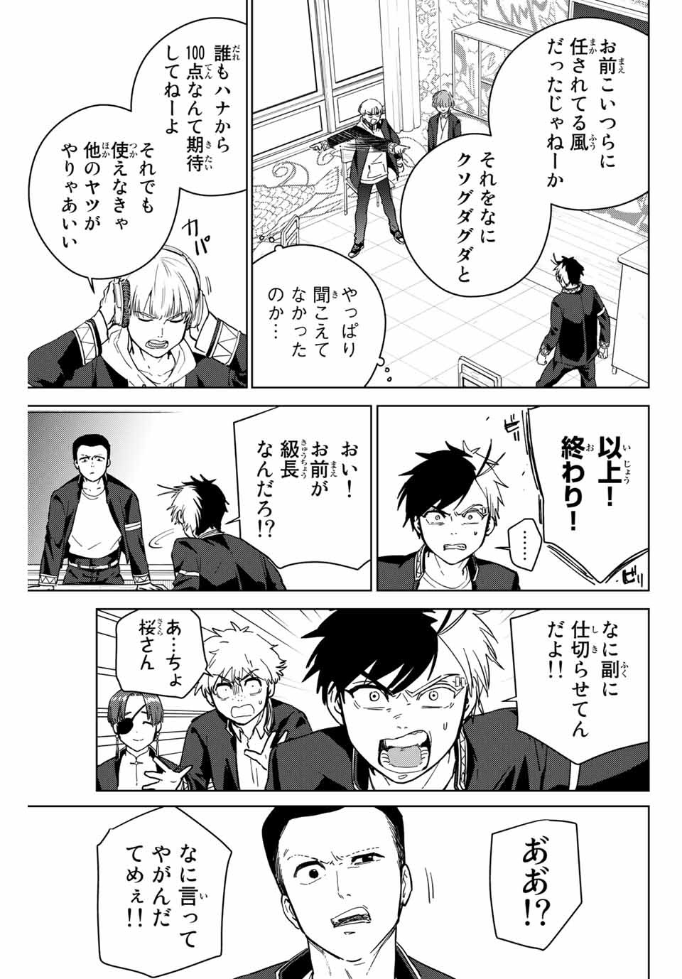 WIND BREAKER - raw - Chapter 34 - https://jpdd.ccdd.to/JPDD/windbreaker/176441/n5lj400ej35.jpg