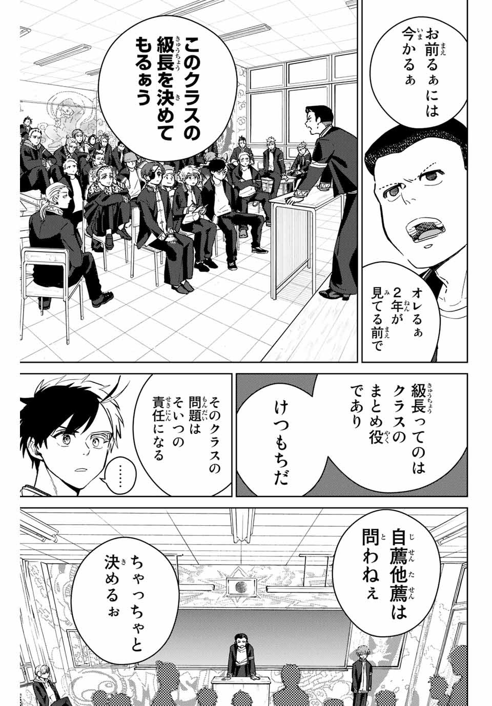 WIND BREAKER - raw - Chapter 34 - https://jpdd.ccdd.to/JPDD/windbreaker/176441/qi00wiqltv2.jpg