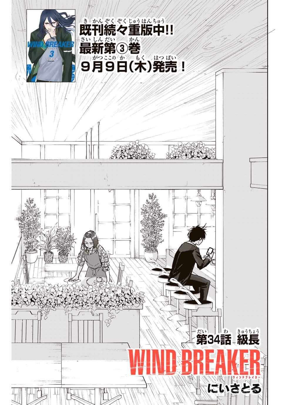 WIND BREAKER - raw - Chapter 34 - https://jpdd.ccdd.to/JPDD/windbreaker/176441/wehwp30twxo.jpg