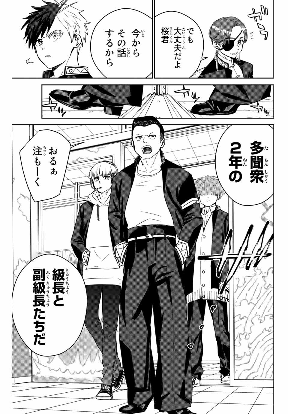 WIND BREAKER - raw - Chapter 34 - https://jpdd.ccdd.to/JPDD/windbreaker/176441/yyeerwgyr33.jpg