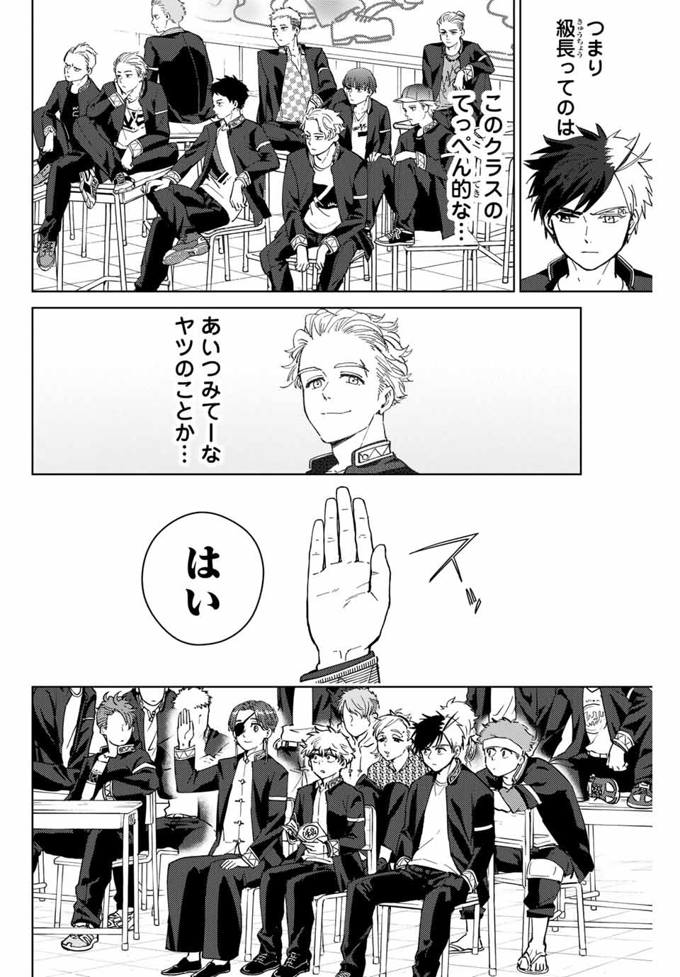 WIND BREAKER - raw - Chapter 34 - https://jpdd.ccdd.to/JPDD/windbreaker/176441/ztnwajh42qk.jpg