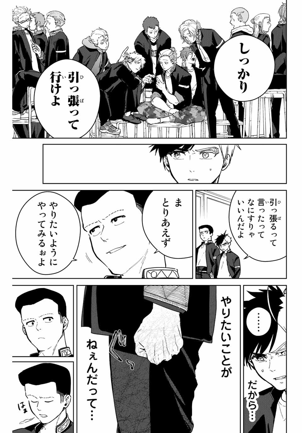 WIND BREAKER - raw - Chapter 35 - https://jpdd.ccdd.to/JPDD/windbreaker/177094/5ffeyo4o2ds.jpg