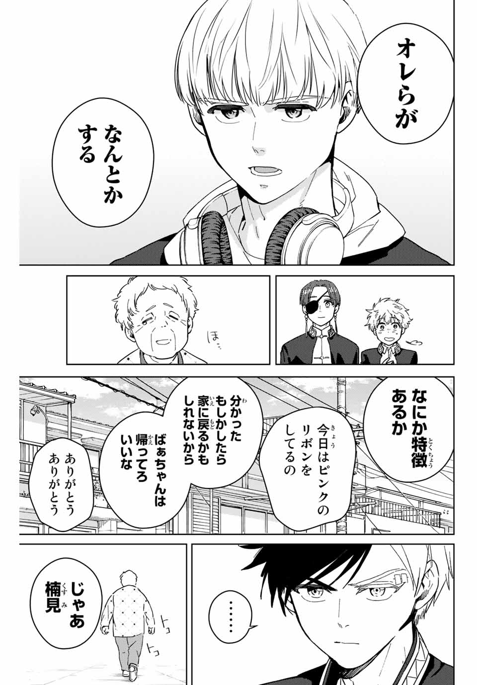 WIND BREAKER - raw - Chapter 35 - https://jpdd.ccdd.to/JPDD/windbreaker/177094/ndl3l23tfer.jpg