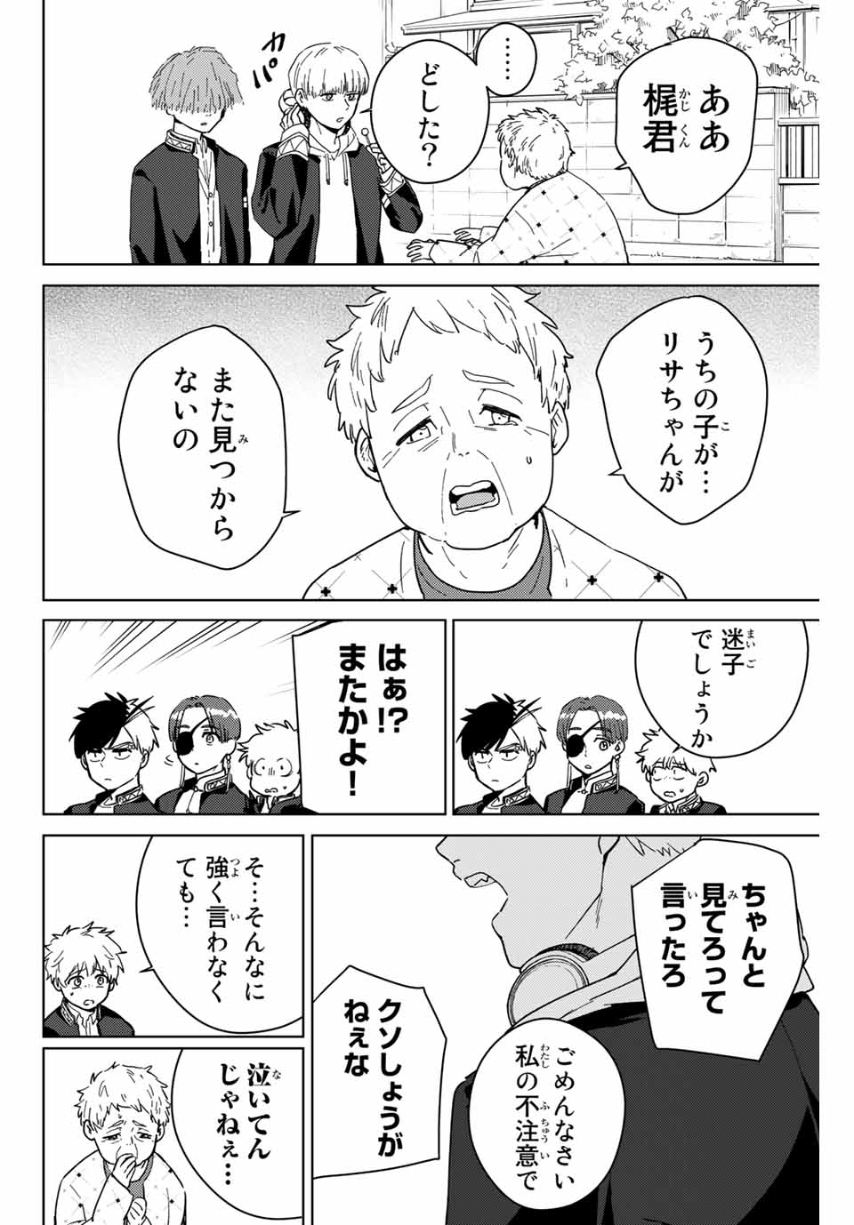 WIND BREAKER - raw - Chapter 35 - https://jpdd.ccdd.to/JPDD/windbreaker/177094/ucwjncjq5up.jpg