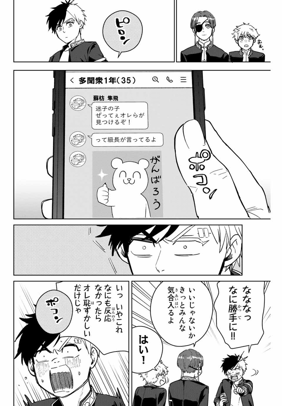 WIND BREAKER - raw - Chapter 35 - https://jpdd.ccdd.to/JPDD/windbreaker/177094/vkdyj5cbb24.jpg