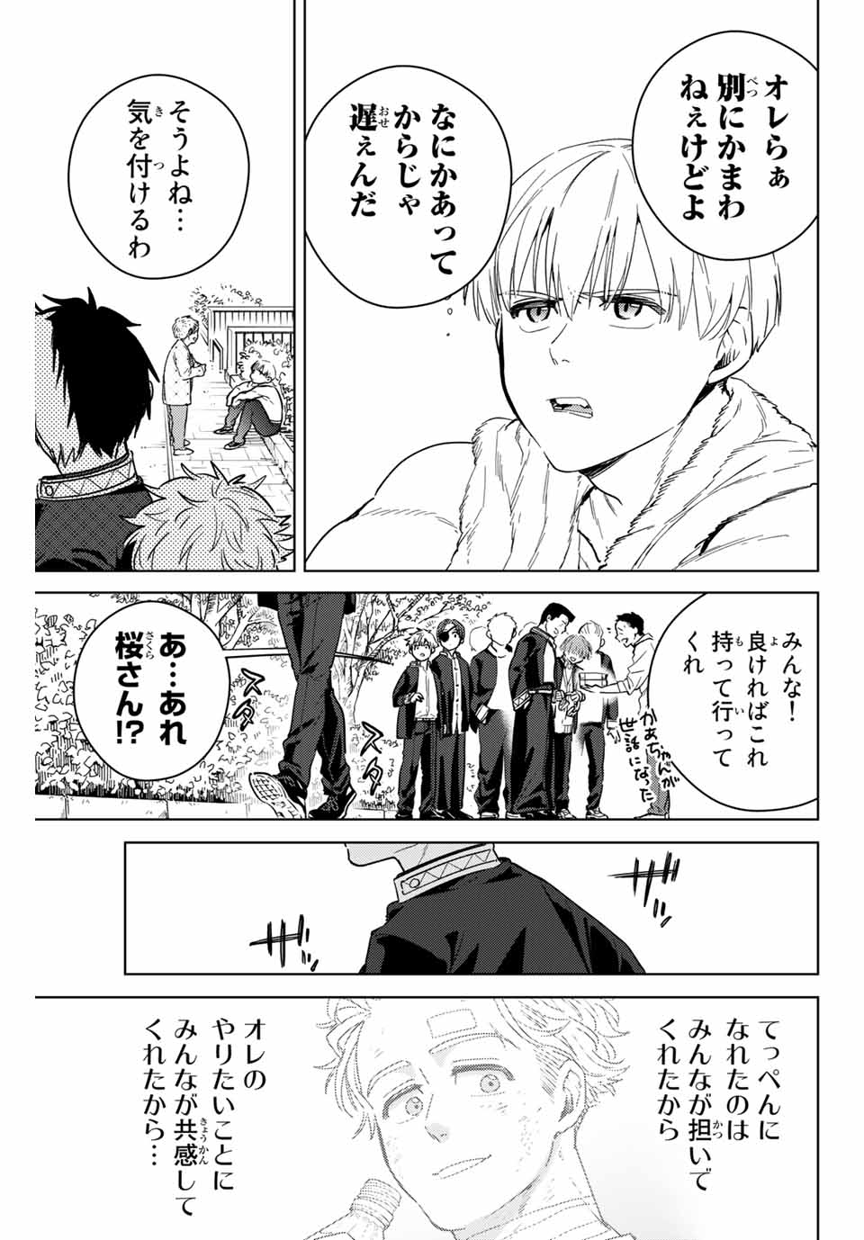 WIND BREAKER - raw - Chapter 36 - https://jpdd.ccdd.to/JPDD/windbreaker/177723/5d5elmgl3r0.jpg