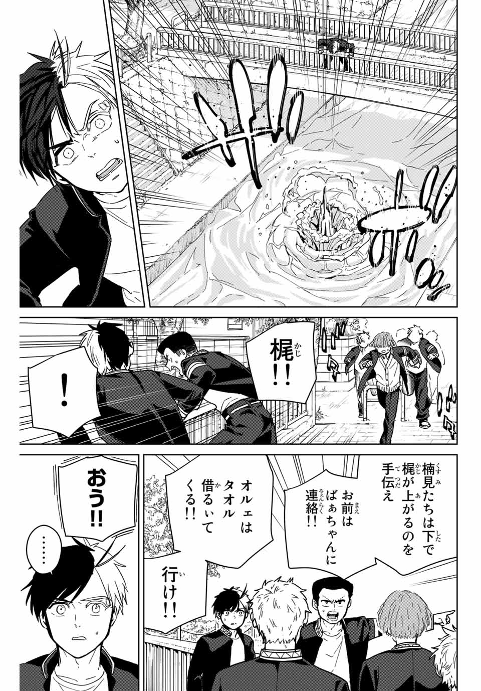 WIND BREAKER - raw - Chapter 36 - https://jpdd.ccdd.to/JPDD/windbreaker/177723/cb3hy3pm4ir.jpg