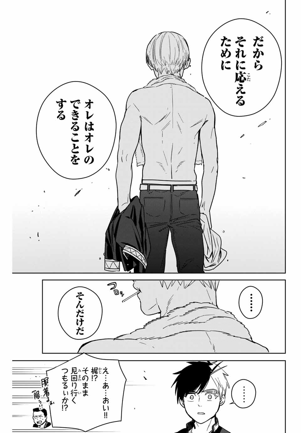 WIND BREAKER - raw - Chapter 36 - https://jpdd.ccdd.to/JPDD/windbreaker/177723/hluit4shqo5.jpg