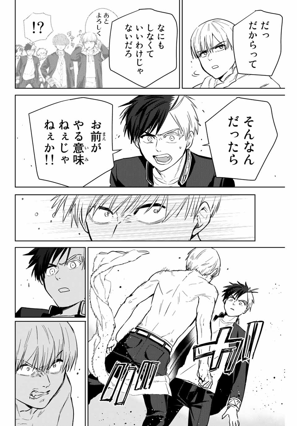 WIND BREAKER - raw - Chapter 36 - https://jpdd.ccdd.to/JPDD/windbreaker/177723/kco2afakbbc.jpg