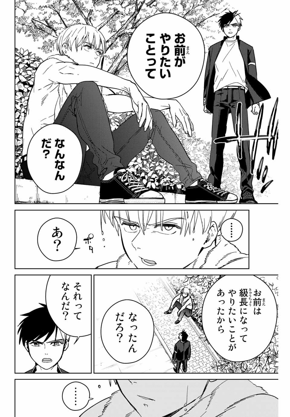 WIND BREAKER - raw - Chapter 36 - https://jpdd.ccdd.to/JPDD/windbreaker/177723/kr4cux4yy2t.jpg