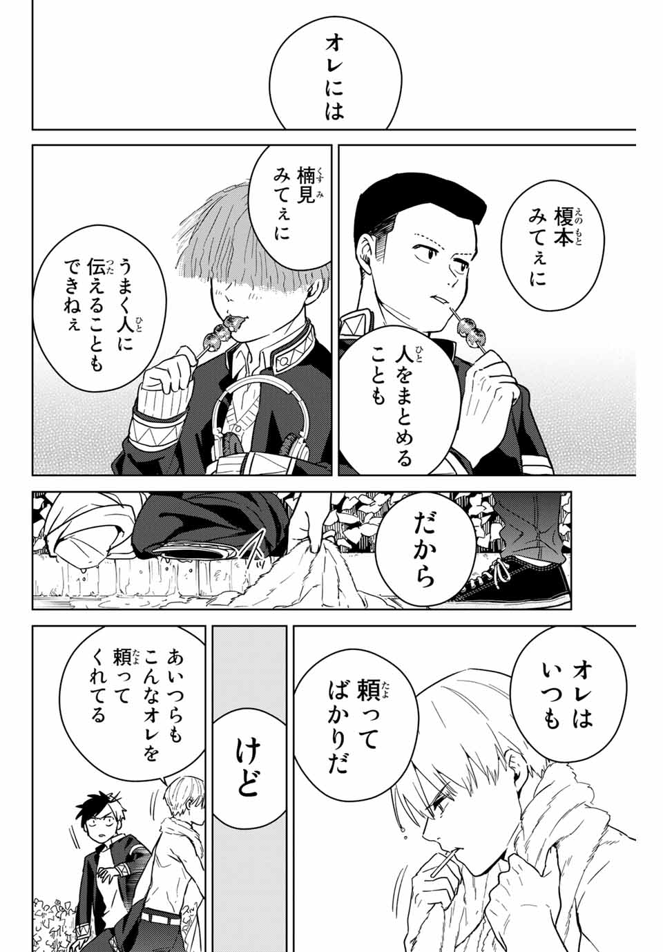 WIND BREAKER - raw - Chapter 36 - https://jpdd.ccdd.to/JPDD/windbreaker/177723/w4znwzu3rrv.jpg
