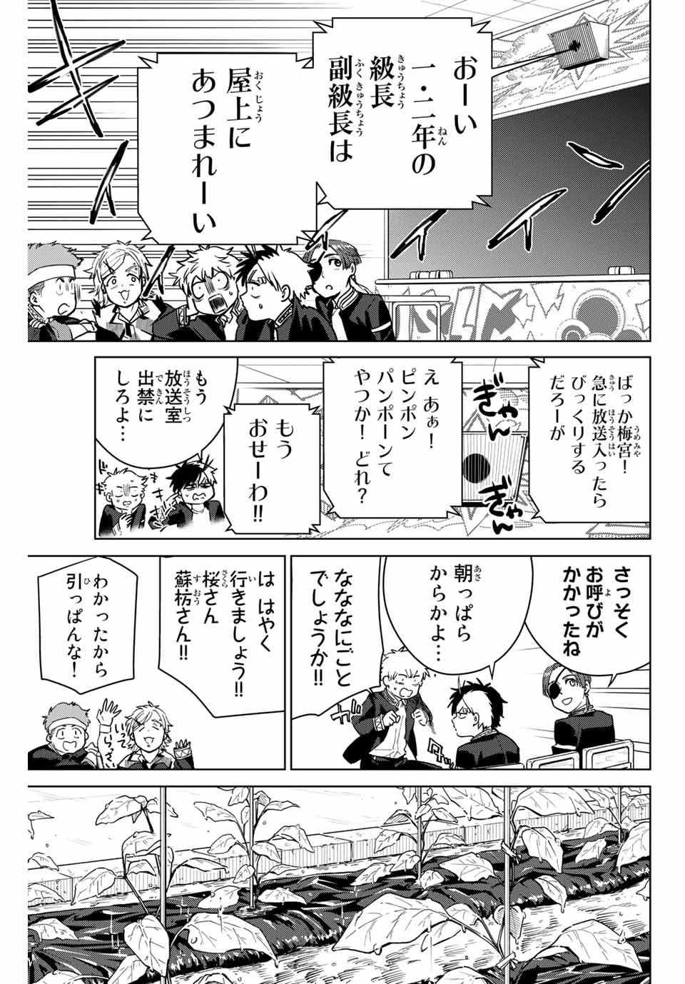 WIND BREAKER - raw - Chapter 37 - https://jpdd.ccdd.to/JPDD/windbreaker/178352/41kxz04aq2y.jpg